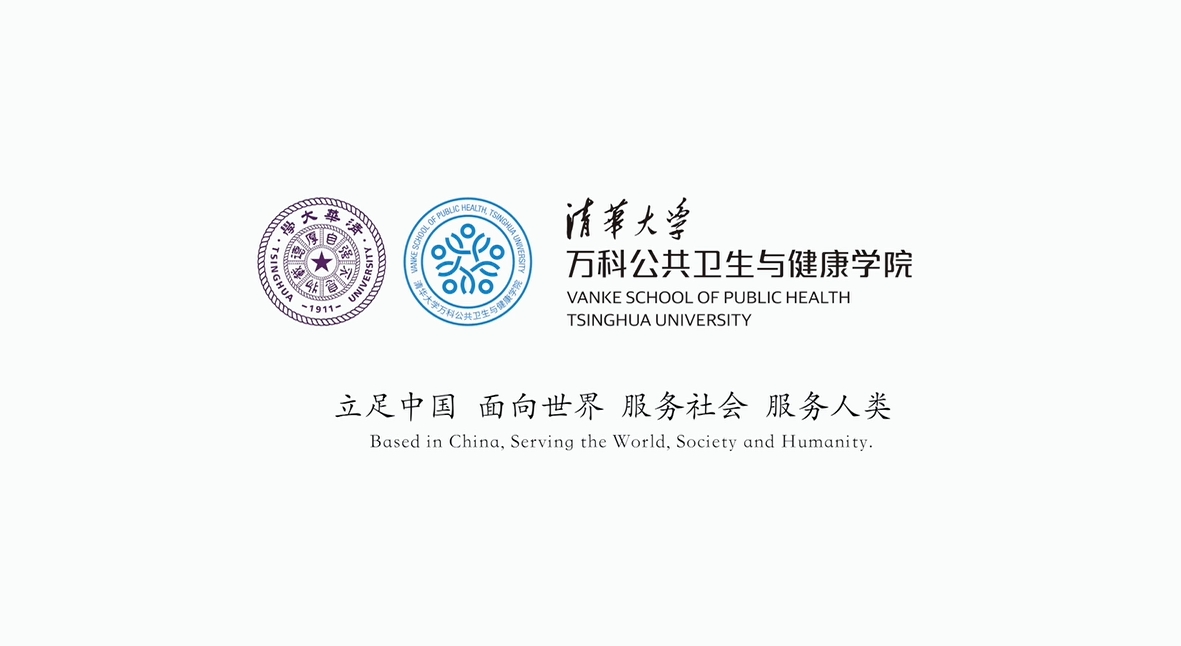 清华大学万科公共卫生与健康学院一周年视频