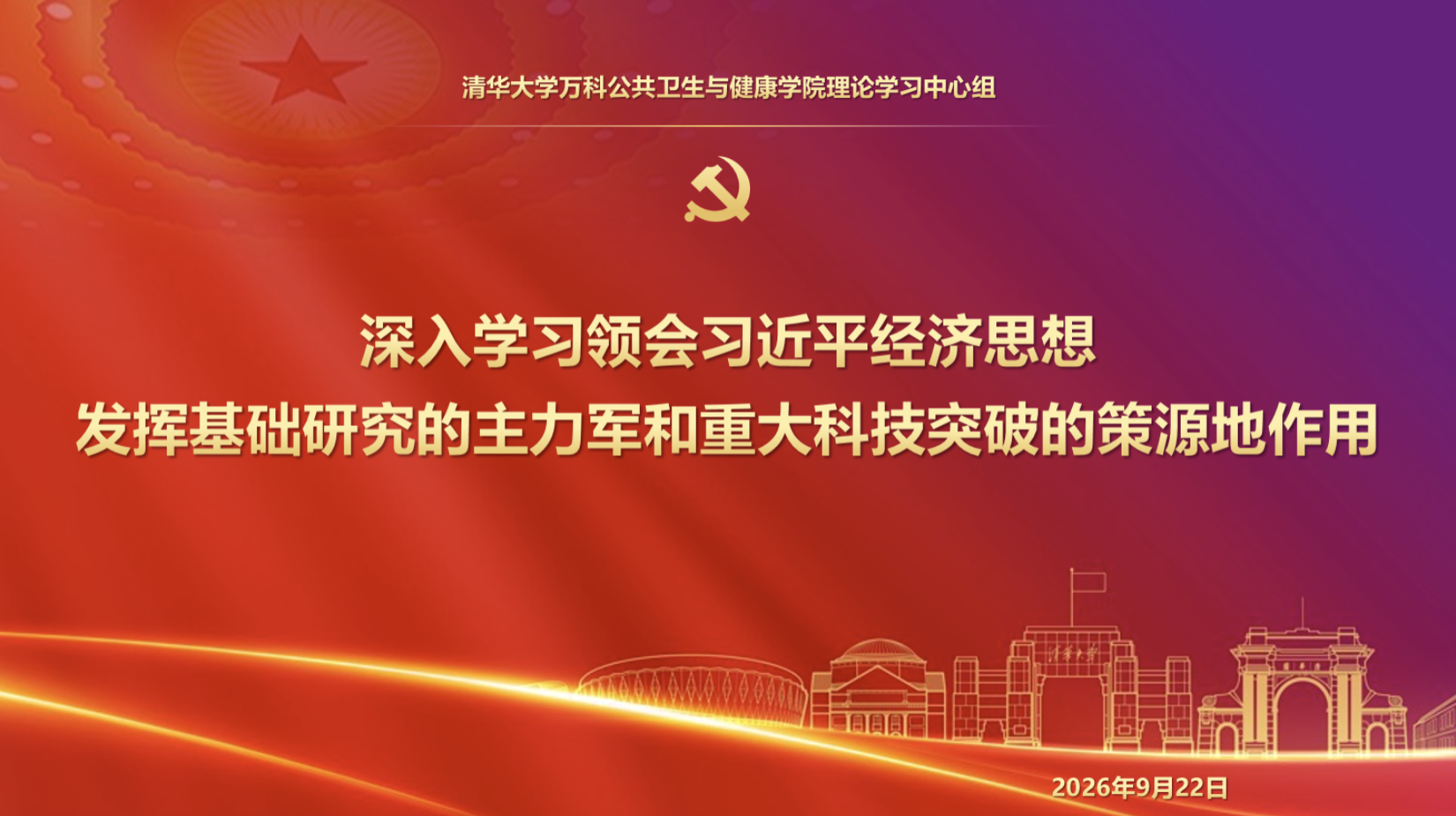 卫健学院召开理论中心组学习研讨扩大会