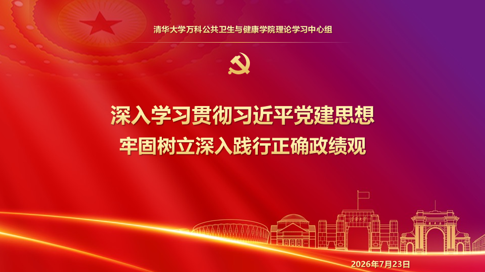 卫健学院党委理论学习中心组开展习近平党建思想专题学习