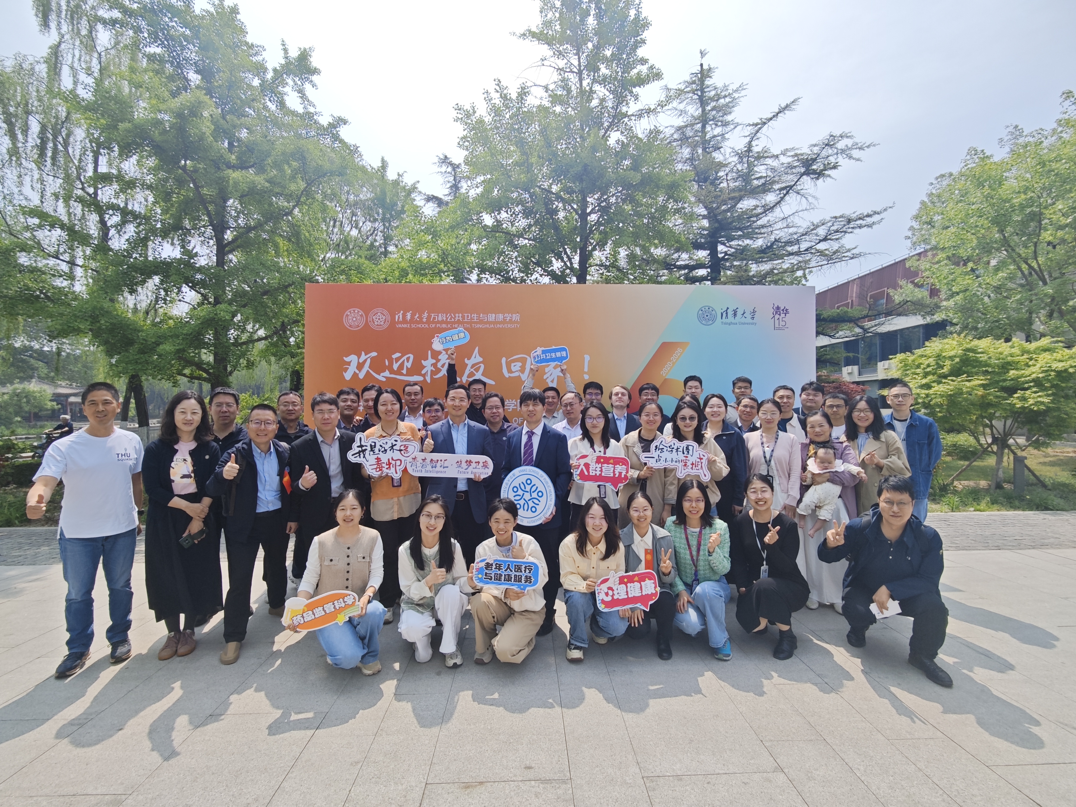 卫梦同聚 | 清华卫健人，欢迎常回家！